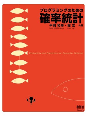 cover image of プログラミングのための確率統計